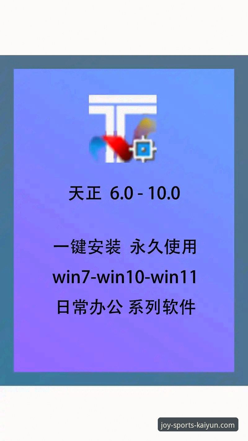 2026开心体育平台官方应用下载与安装全教程